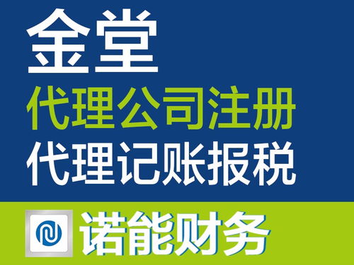 金堂公司 工商注冊代理記賬行業(yè)標(biāo)桿，入駐政務(wù)大廳，專業(yè)服務(wù)成都工商注冊與廣告設(shè)計(jì)