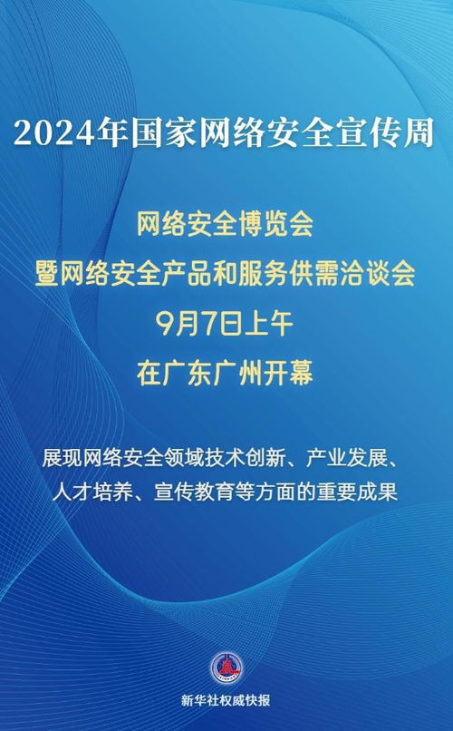 2024年網(wǎng)絡(luò)安全博覽會暨供需洽談會 信息技術(shù)咨詢服務(wù)創(chuàng)新成果引領(lǐng)行業(yè)發(fā)展