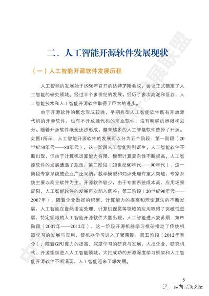 干貨 中國人工智能開源軟件發展白皮書 2018 及解讀ppt